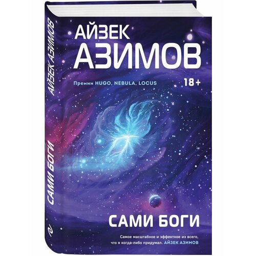 Сами боги