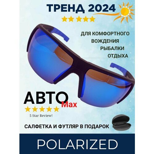 Солнцезащитные очки АВТОMax, синий, черный
