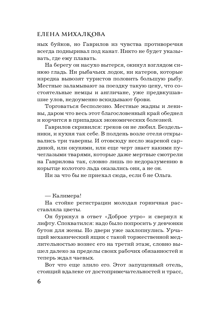 Нет кузнечика в траве (Михалкова Е.И.) - фото №6