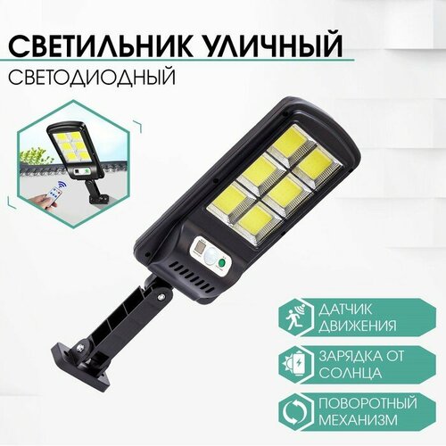 Светильник уличный аккумуляторный настенный фонарь 120 диодов 3 режима 1248₽