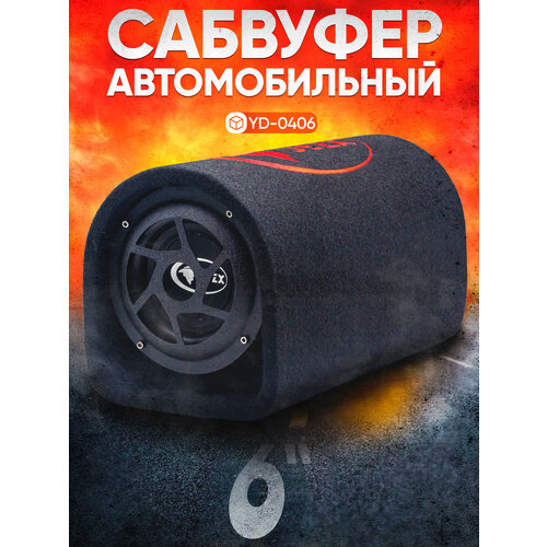 Сабвуфер активный автомобильный SYZX YD-0406 встроенный усилитель 6 250W 5400₽