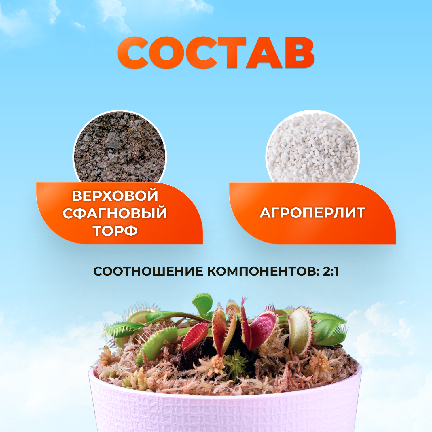 Изображение Грунт для Венериной Мухоловки Сила Суздаля/ земля для растений хищников, 5 л
