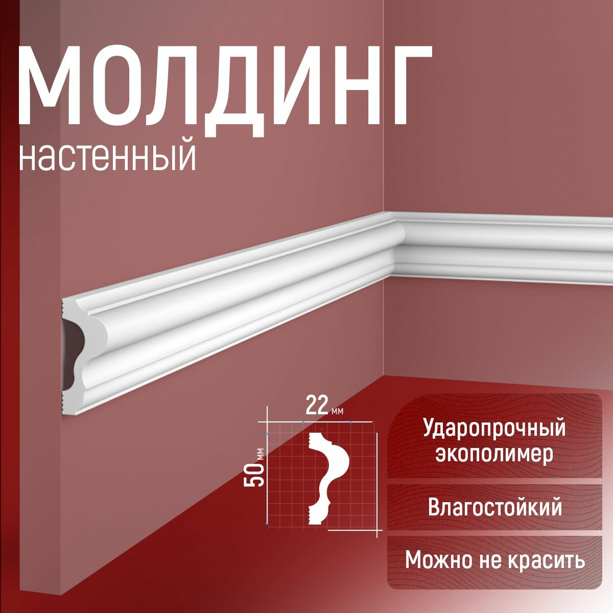 Молдинг настенный VR007, 50х22, 1750мм, EVROPLINT /15