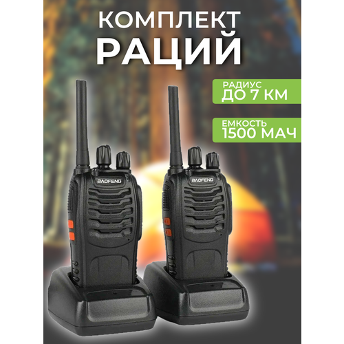 Рация Baofeng BF-888S Черный 2 рации 1990₽