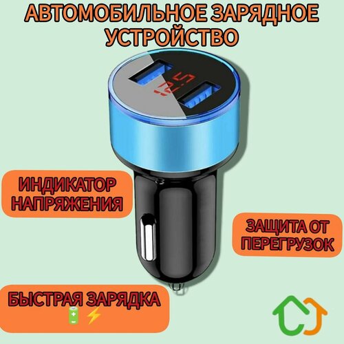 Разветвитель прикуривателя для авто KICT/ 2 гнезда USB/ Быстрая зарядка, голубой