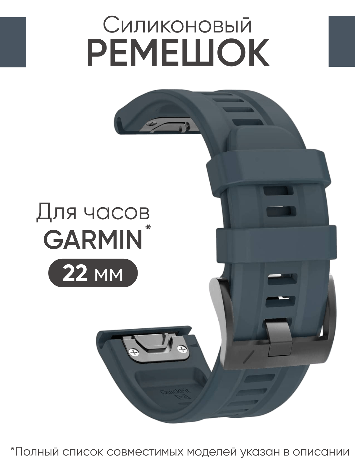 Силиконовый ремешок на часы Garmin Fenix 7, 6, 5 / Epix / Instinct / Garmin Forerunner 945, 935, 745, быстросъемный QuickFit 22 мм с гравировкой светло-синий