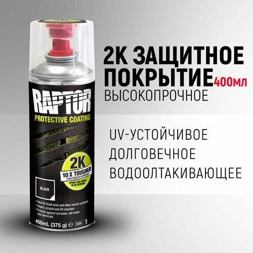 Защитное покрытие U-POL RAPTOR, 2K, UV-защита, высокопрочное, водостойкое, черный, аэрозоль, 400 мл
