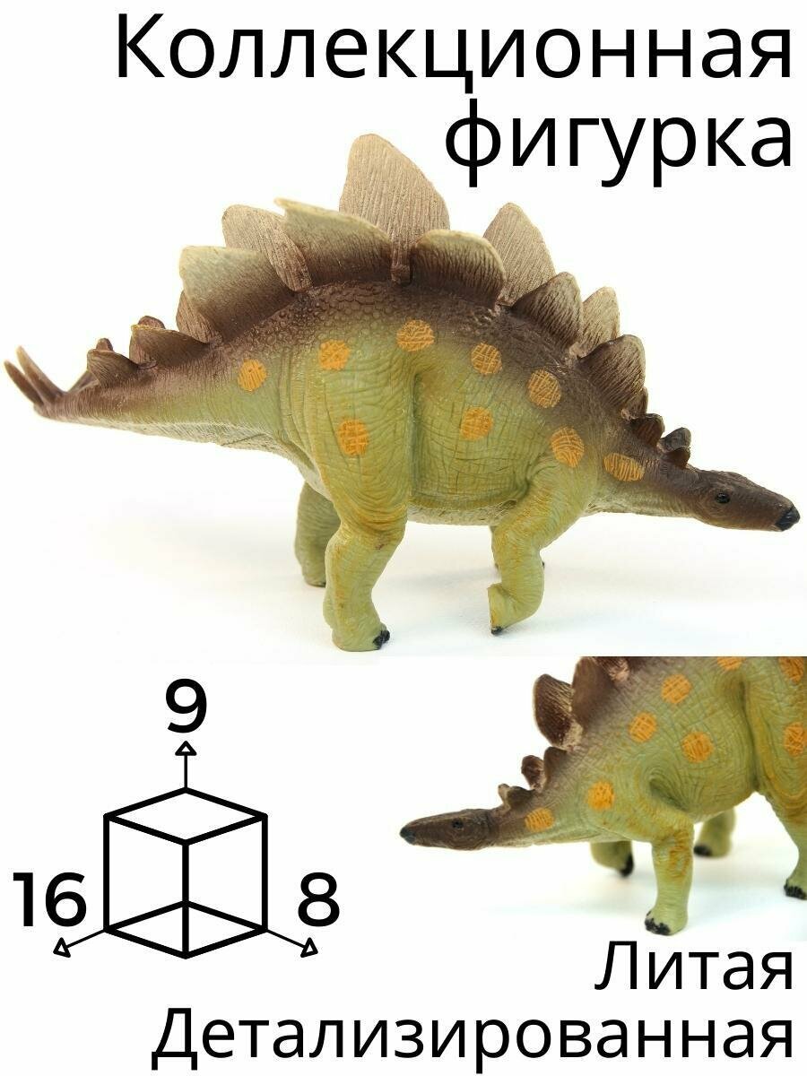 Игрушка-фигурка "Динозавр стегозавр", biological