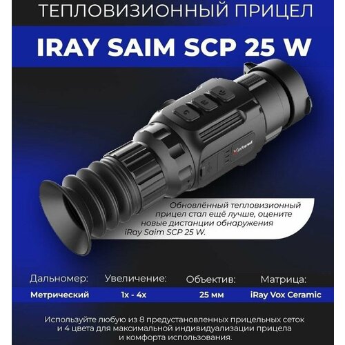 iRay SCL 25w