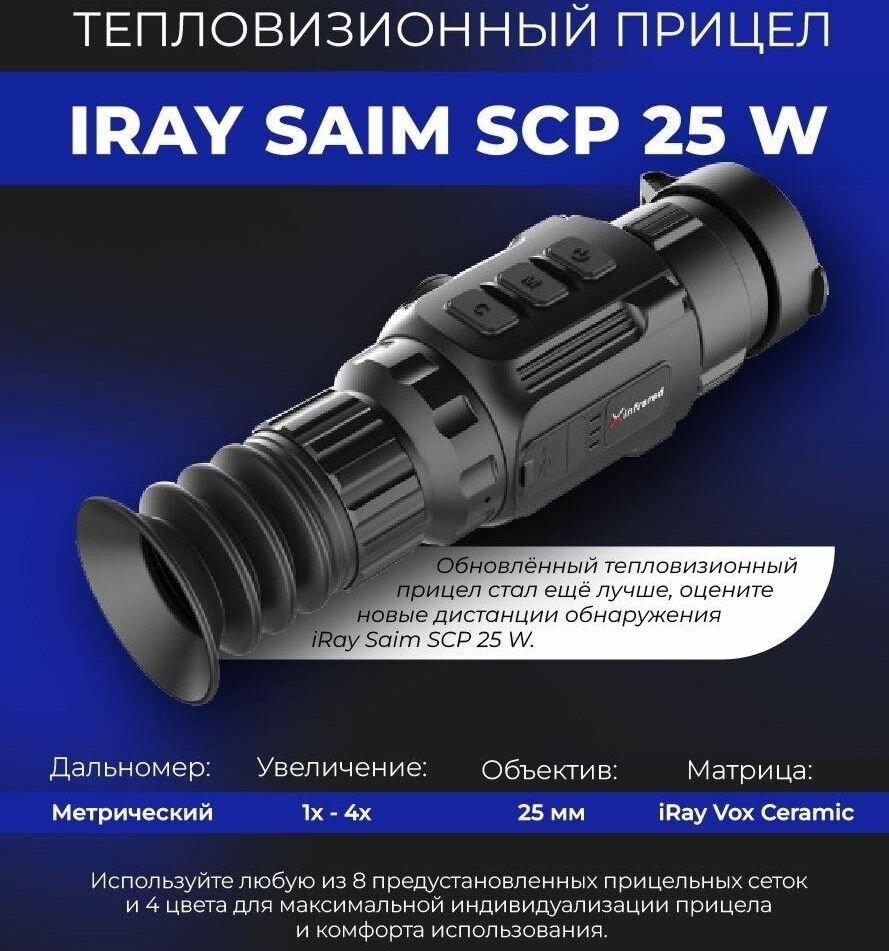 iRay SCL 25w