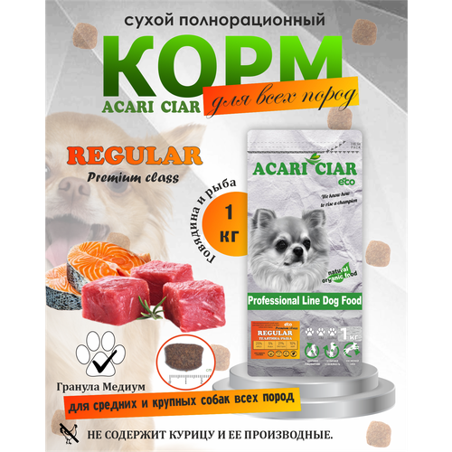 Сухой корм для собак Regular с говядиной и рыбой 1 кг гранула медиум