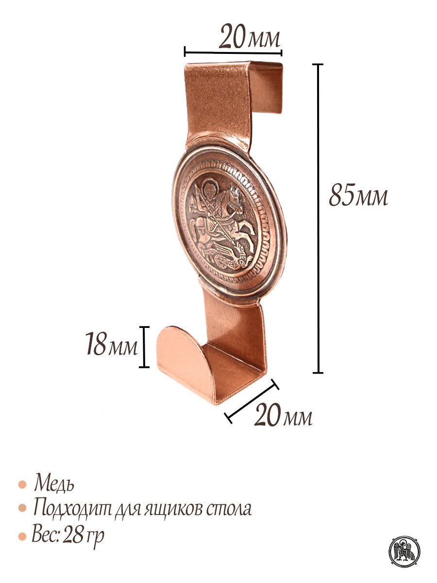 Крючок на ящик «Георгий Победоносец» — фото 1