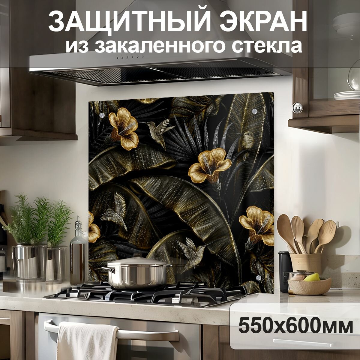 Защитный экран от брызг на плиту 600х550х4мм. Стеновая панель для кухни из закаленного стекла. Фартук для кухни на стену