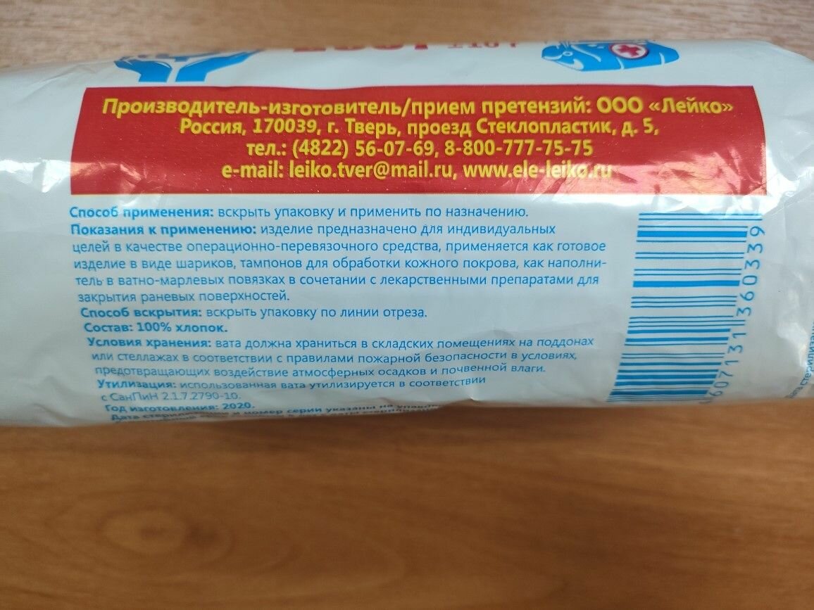 Изображение ВАТА-250гр стерильная, медицинская, хирургическая ГОСТ 5556-81