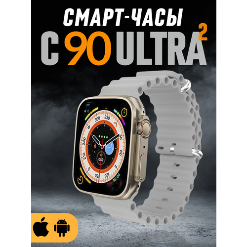 Смарт часы Smart Watch C90 ULTRA 2