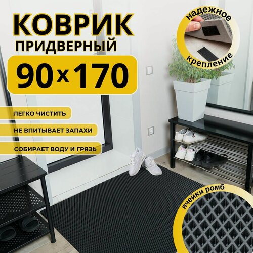Изображение товара Коврик придверный в прихожую эва 90х170