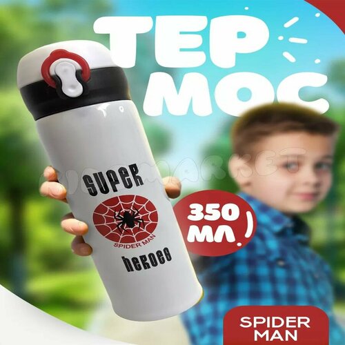 Термос детский 350мл