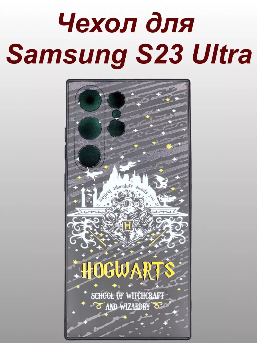 фото Чехол на samsung s23 ultra силиконовый Гарри Поттер