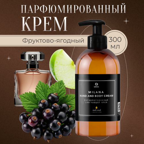 Крем для тела GRASS парфюмированный 300 мл 440₽