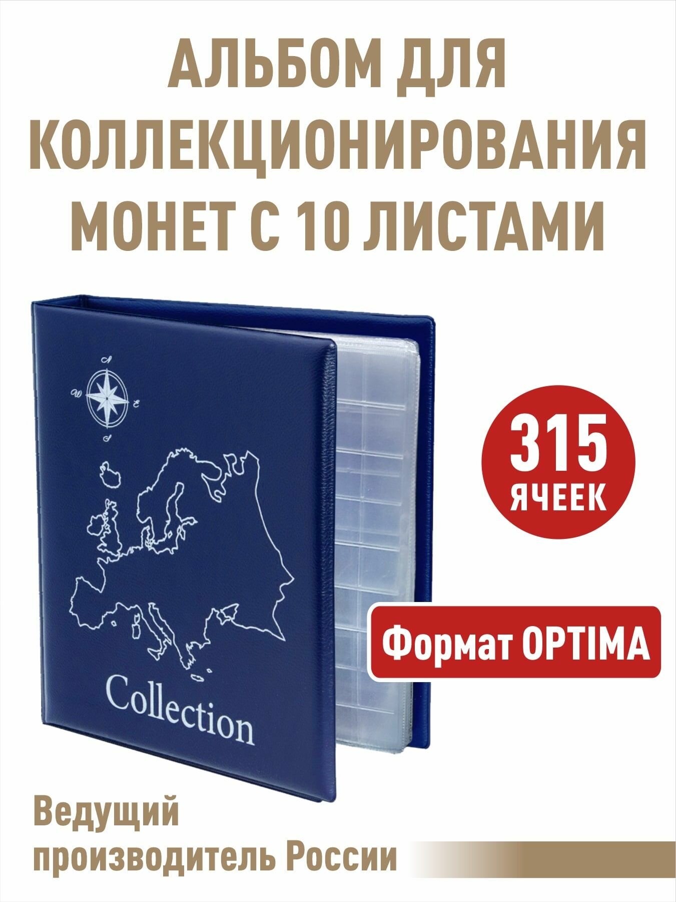 Альбом для монет "стандарт-карта" c 10 листами "скользящими". Формат "OPTIMA". Цвет - Синий