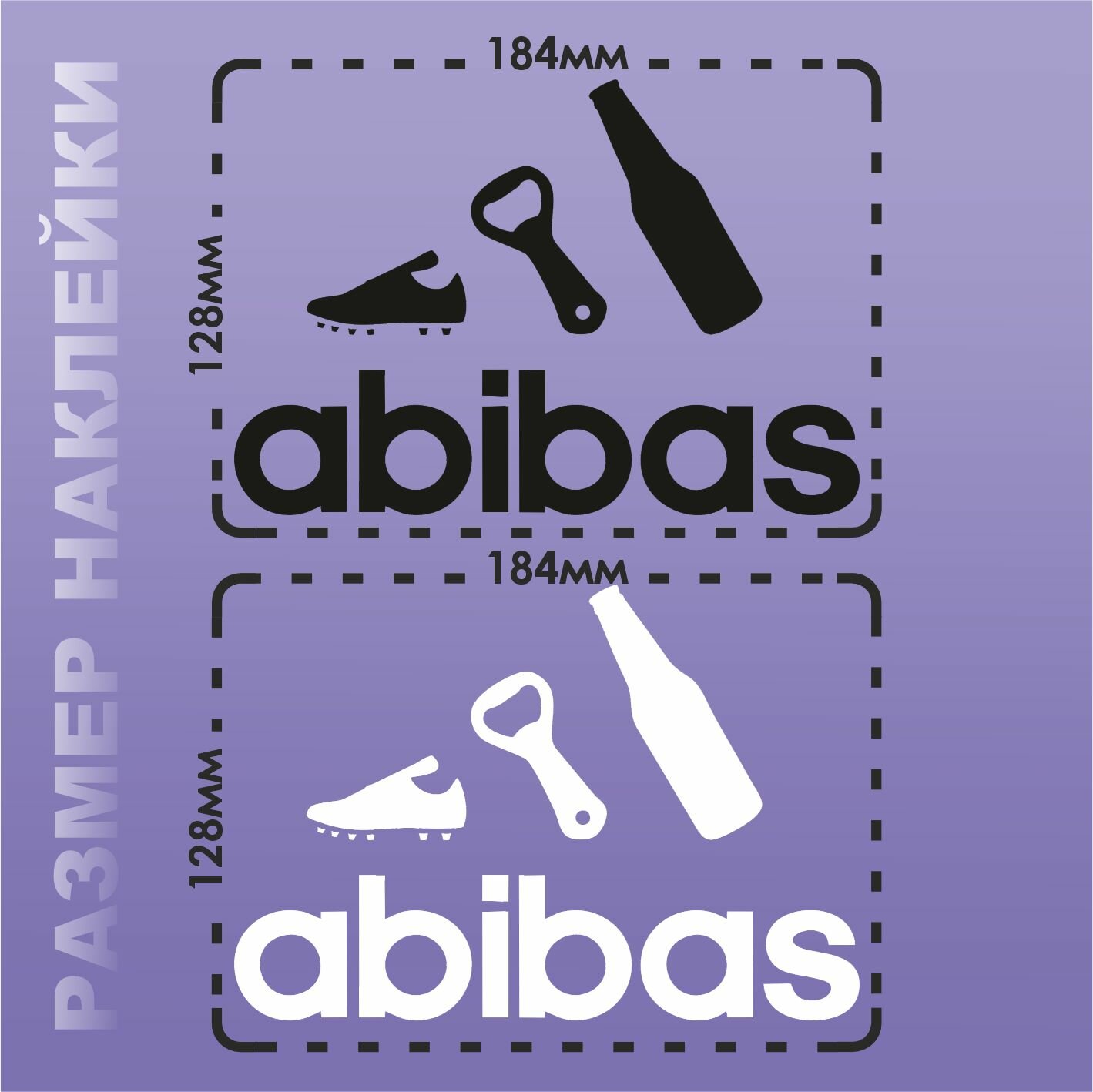 Термонаклейка на одежду Абибас — фото 1