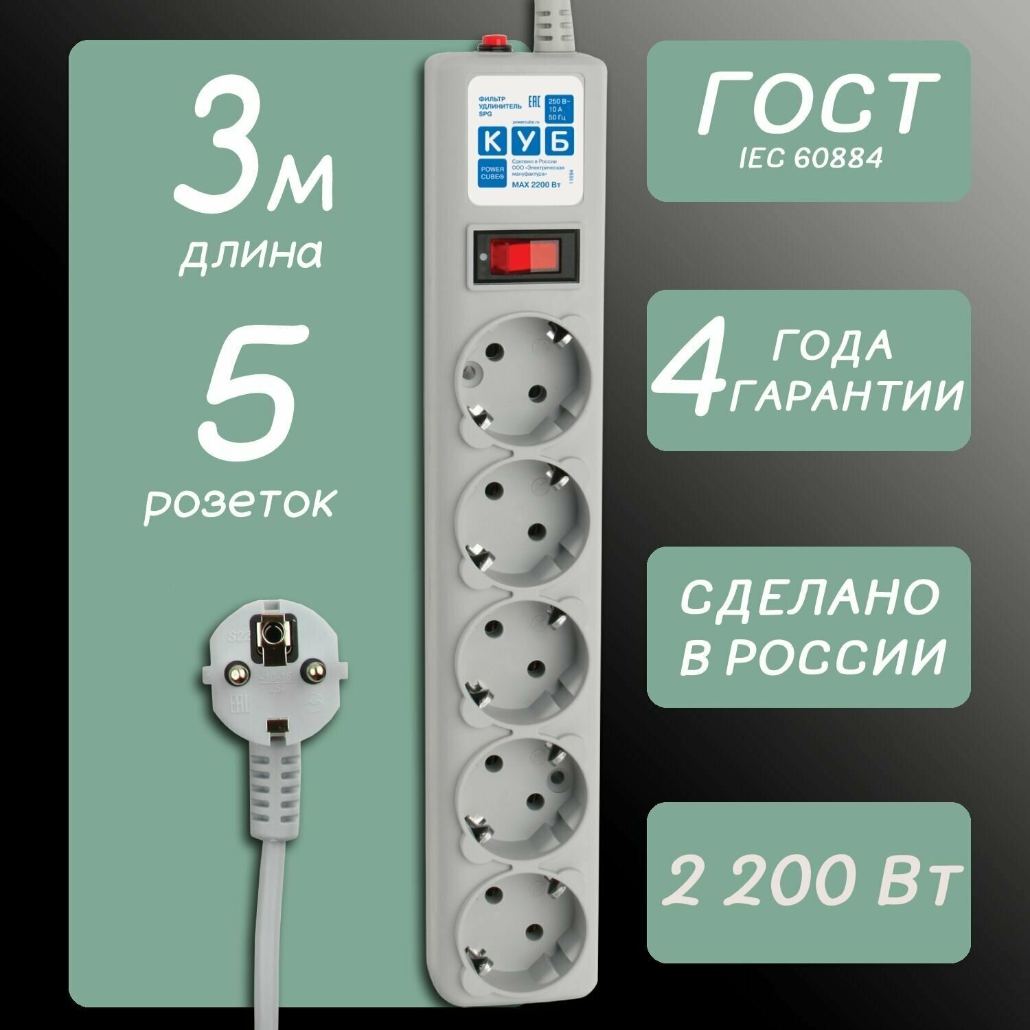 Сетевой фильтр 5 гнёзд, 10A, 3м, 3*0,75, серый Power Cube SPG-B-10