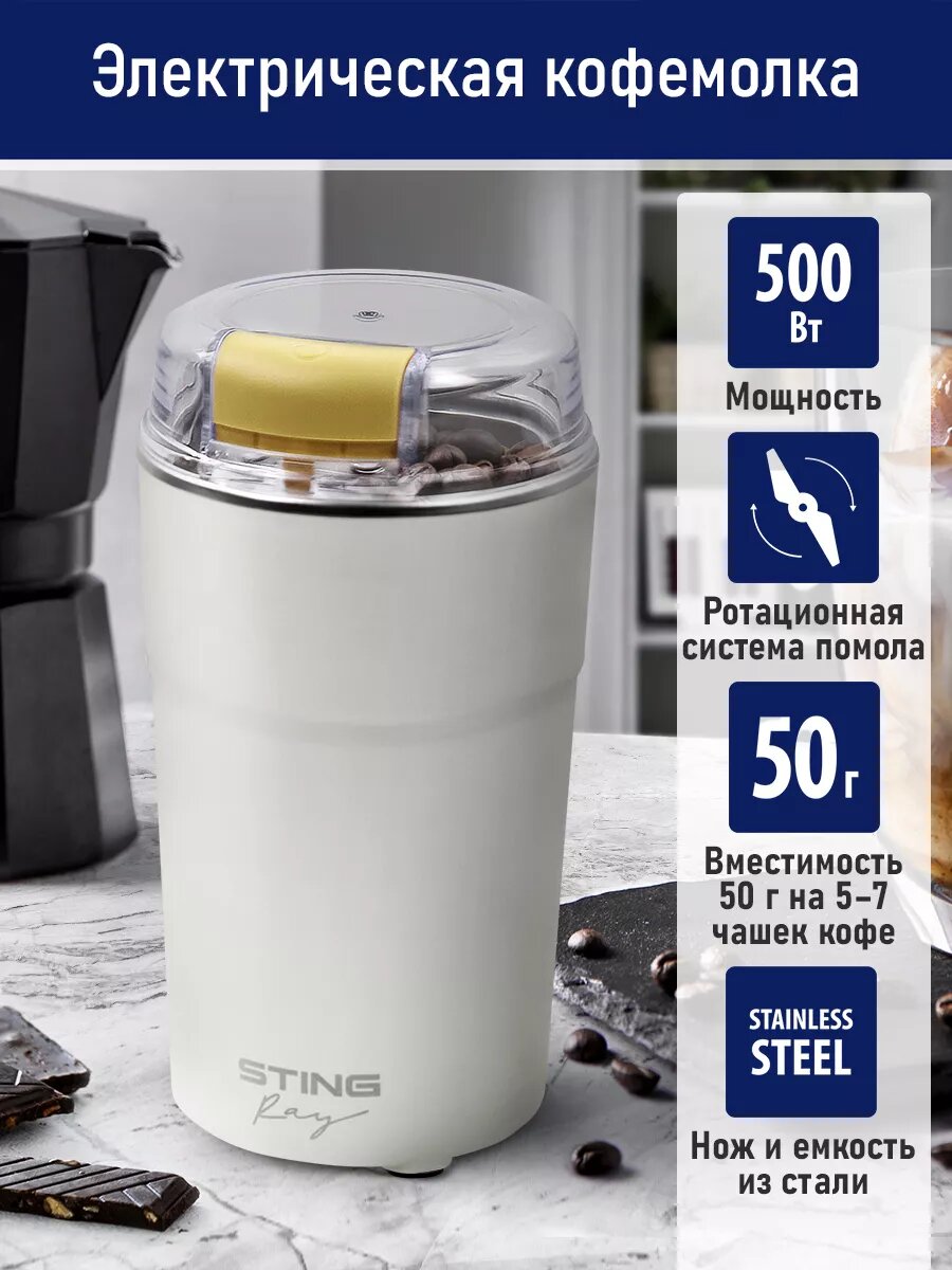 Кофемолка STINGRAY ST-CG2404A, электрическая, импульсный режим, нержавеющая сталь