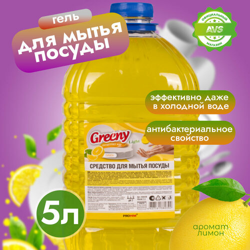 фото Clean&green средство для мытья посуды greeny лимон, 5 л, 5 кг