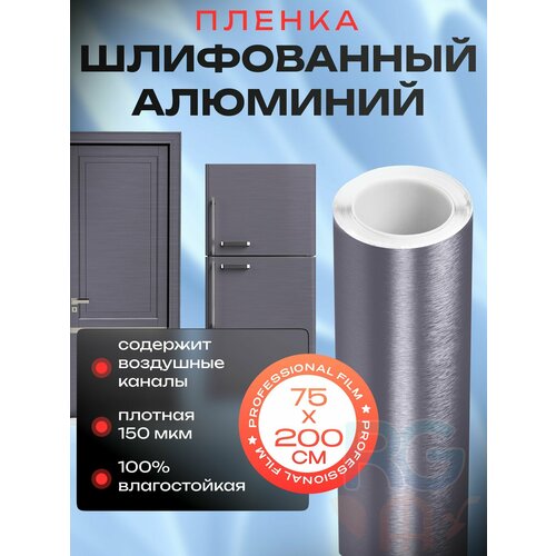 Наклейки на холодильник для декора. Виниловая пленка для мебели 75х200 см , цвет: серый