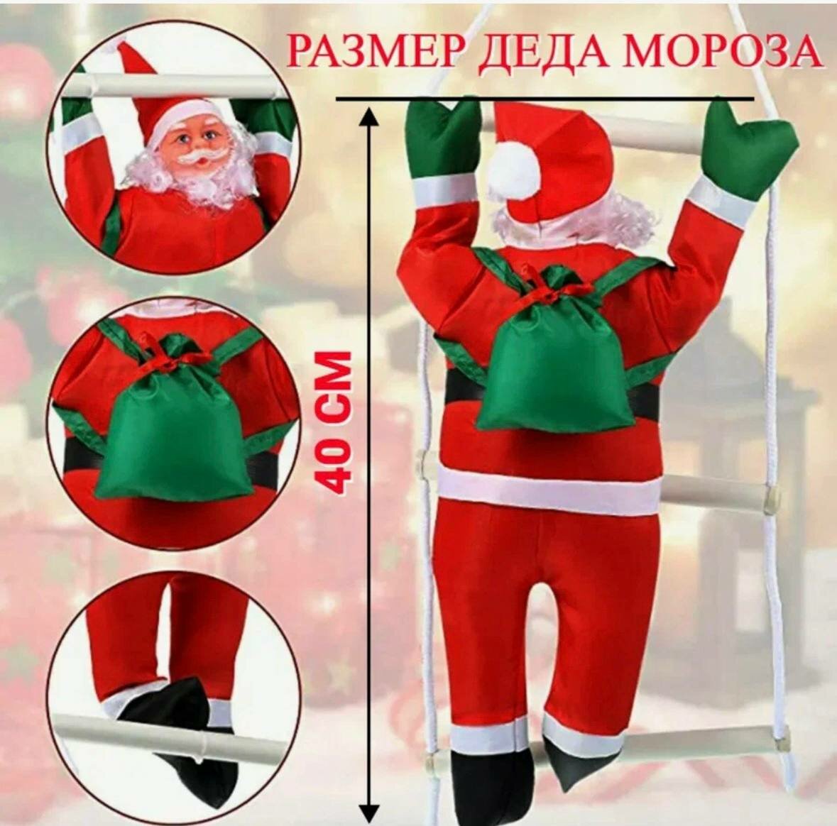 Дед Мороз на лестнице. Украшение для дома. Новогодняя игрушка для детей Дед Мороз под елку. Дед Мороз на лестнице 40см / Санта Клаус на лестнице / игрушка на елку / Дед Мороз / Санта Клаус / Новогодний декор — фото 1