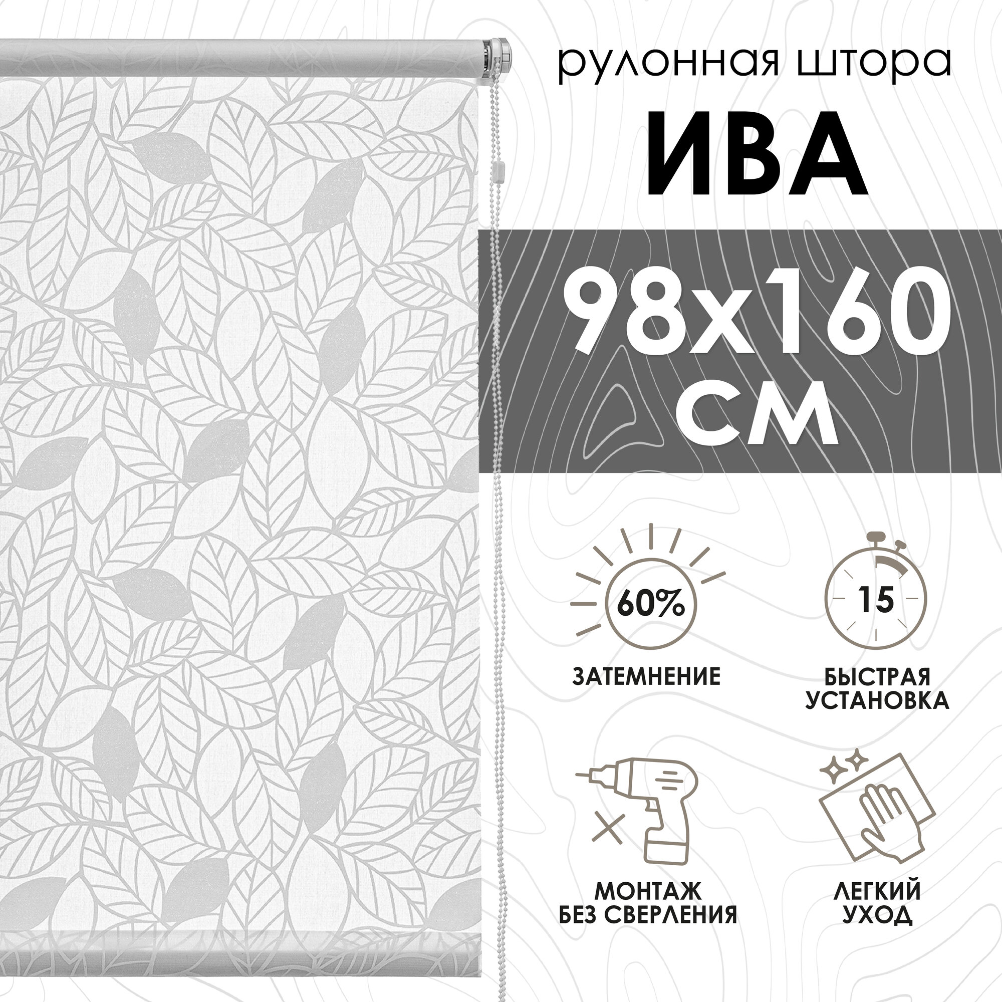 Рулонная штора Эскар Ива, полиэстер, цвет белый, размер 98х160 см