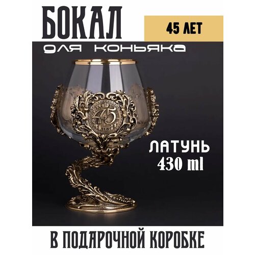 Бокал для коньяка 