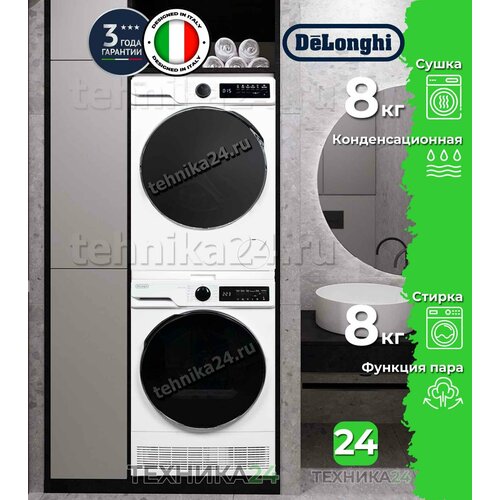 DeLonghi комплект для установки в колонну Стиральная машина DWM 825 V ALICIA + Сушильная машина DTD 8105 C FABIO + соединительный кит с выдвижной полкой