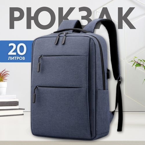 Рюкзак мужской, городской, нейлон, 20 литров, цвет синий