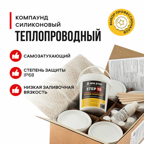 Теплопроводный силиконовый заливочный компаунд СТЭП-Т8 (упаковка 5 шт по 1 кг)