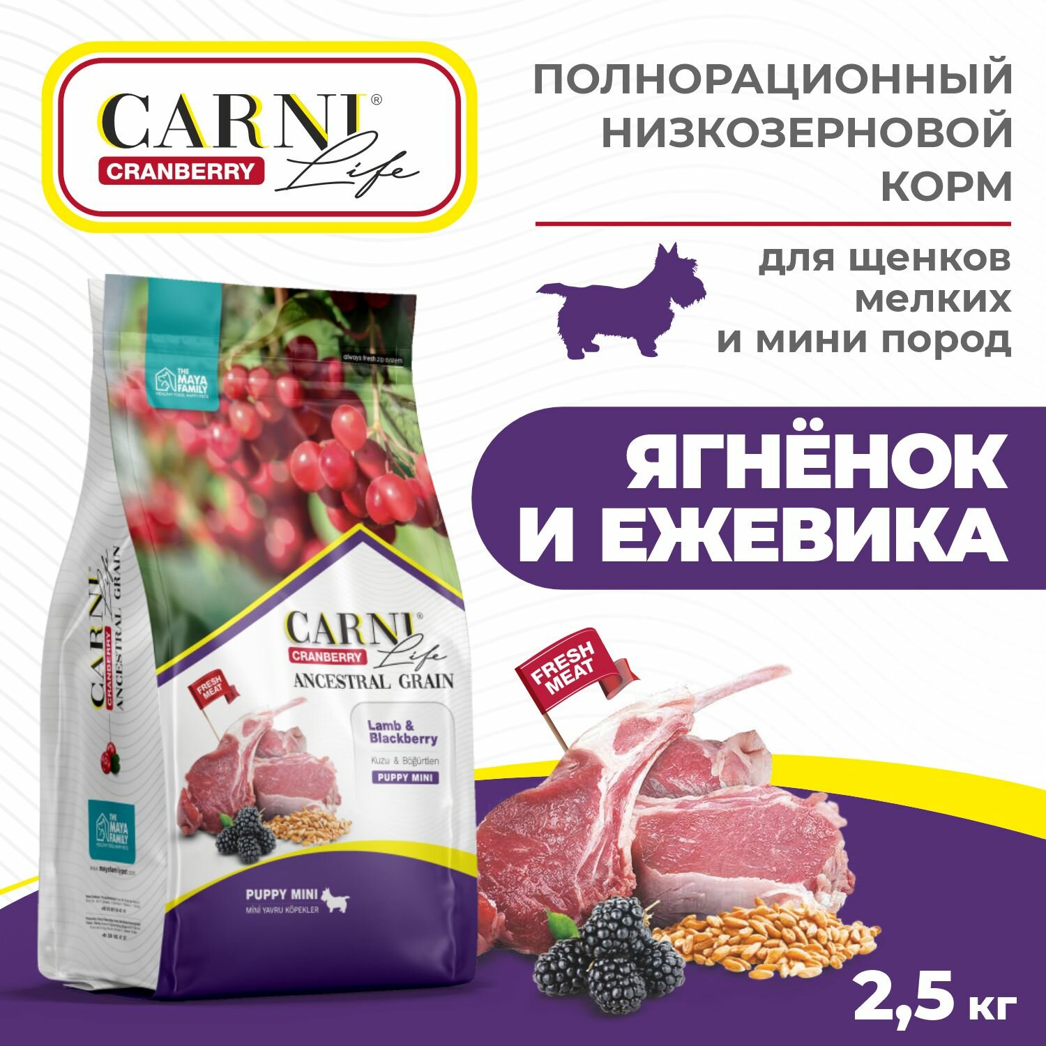 Корм для щенков мелких сухой CARNI Life Ягненок с ежевикой и клюквой, 2.5кг
