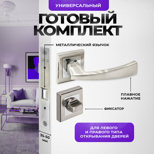 фото Ручка дверная межкомнатная loid 169 sn + замок m-2055 b sn + завертка квадратная sn/cp серебристый, матовый хром, никель