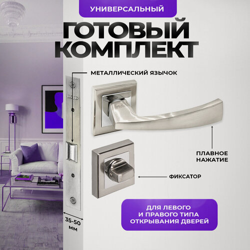 Изображение товара Ручка дверная межкомнатная Loid 169 SN + замок M-2055 B SN + завертка квадратная SN/CP серебристый, матовый хром, никель