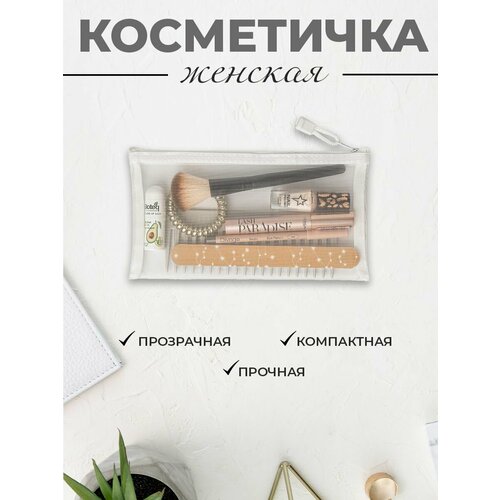 фото Косметичка высота: 9 см., , белый