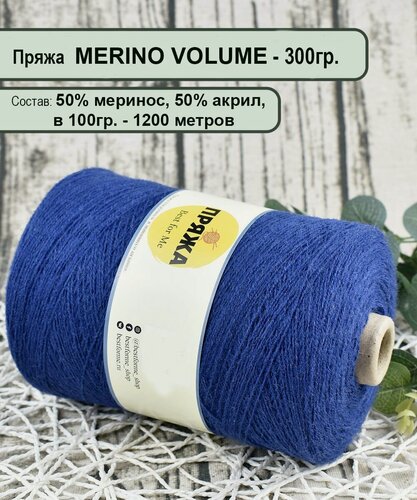 Изображение товара Пряжа на бобине - 50% меринос, 50% акрил во, в 100гр. - 1200мет. цв 100 эльдорадо (вес бобины 300гр.)