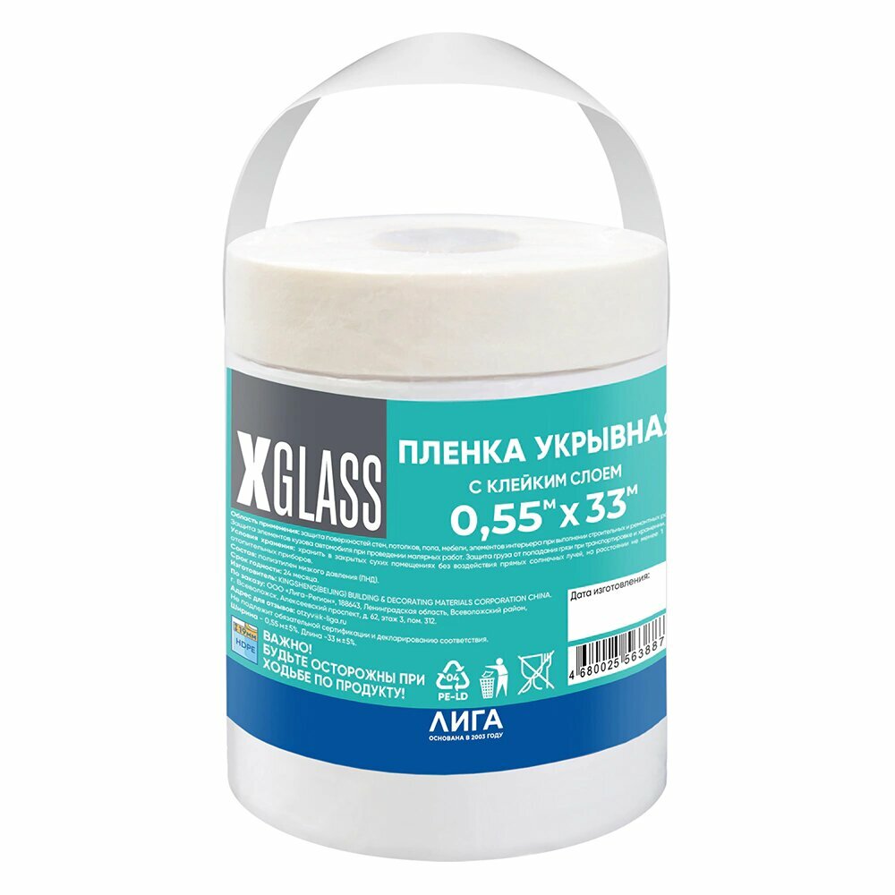 Пленка защитная XGLASS с клейкой лентой 055 х 33 м