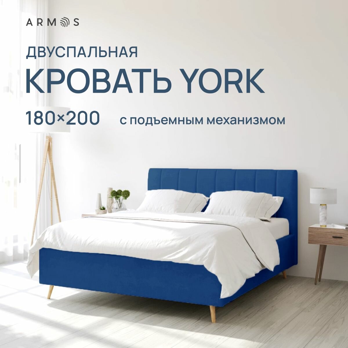 Двуспальная кровать 180х200 с подъемным механизмом, "York" с мягким изголовьем для дома, для спальни, ортопедическое основание, с ящиком для белья. Велюр синий Velutto 26