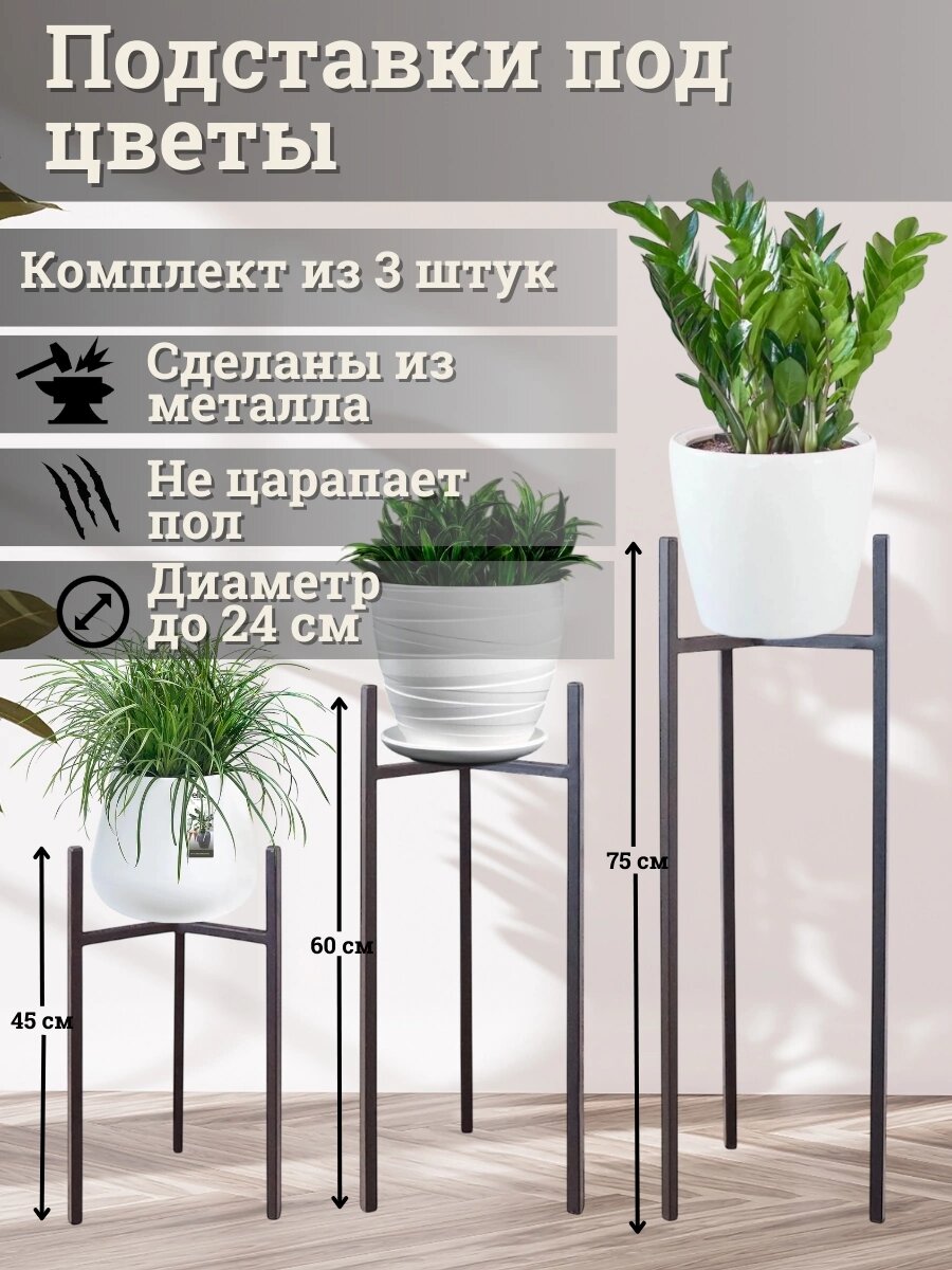 Подставки под цветы напольные лофт
