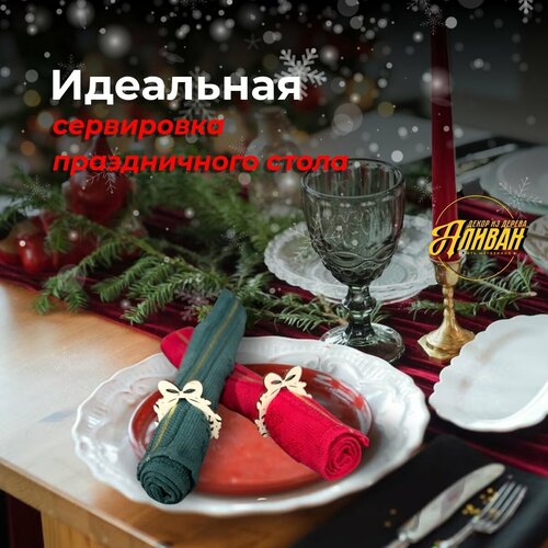 Кольцо для салфетоквенок6штнатур 342₽