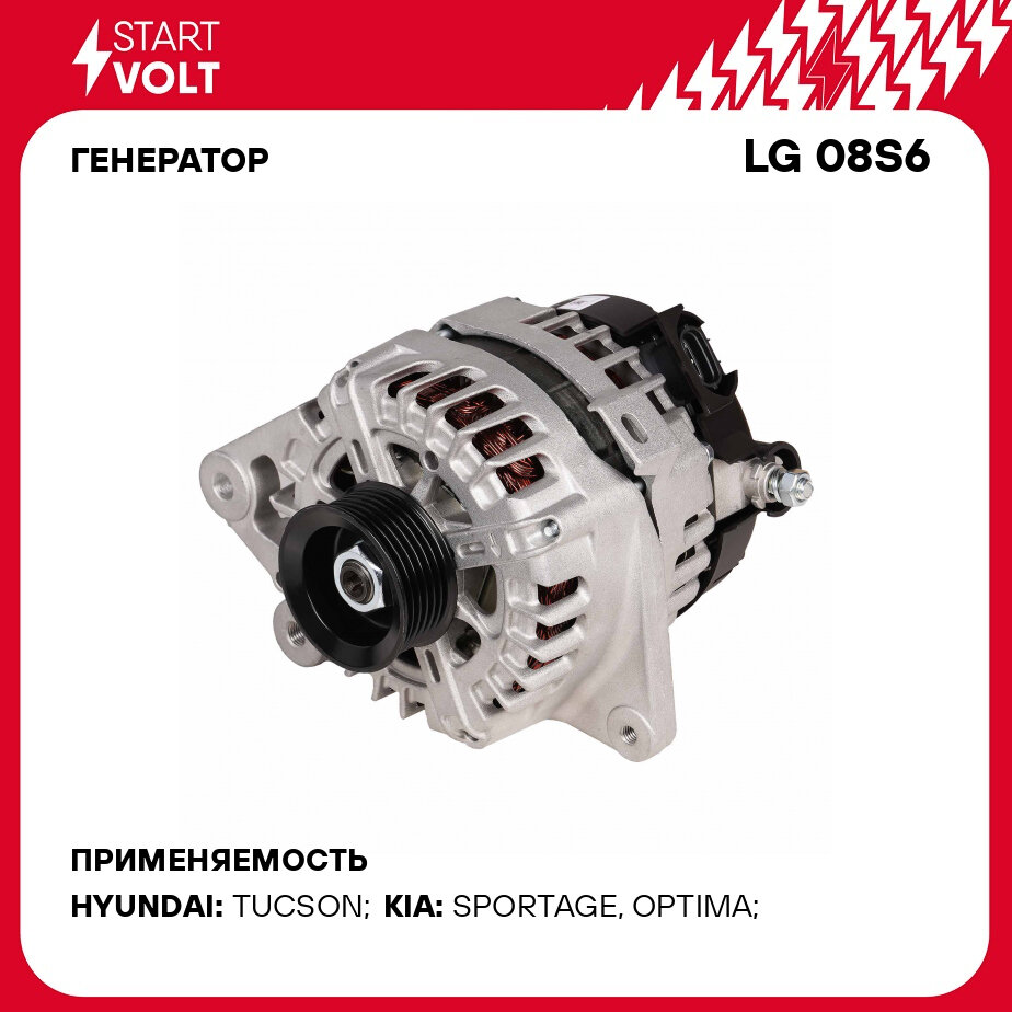 Генератор для автомобилей Hyundai Tucson (15-)/Kia Optima (15-) 2.0i 150A LG 08S6 StartVolt