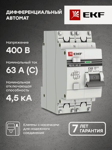 Изображение товара Дифференциальный автомат АД-32 1P-N 63А-30мА (хар. C, AC, электронный, защита 270В) 4,5кА EKF PROxima