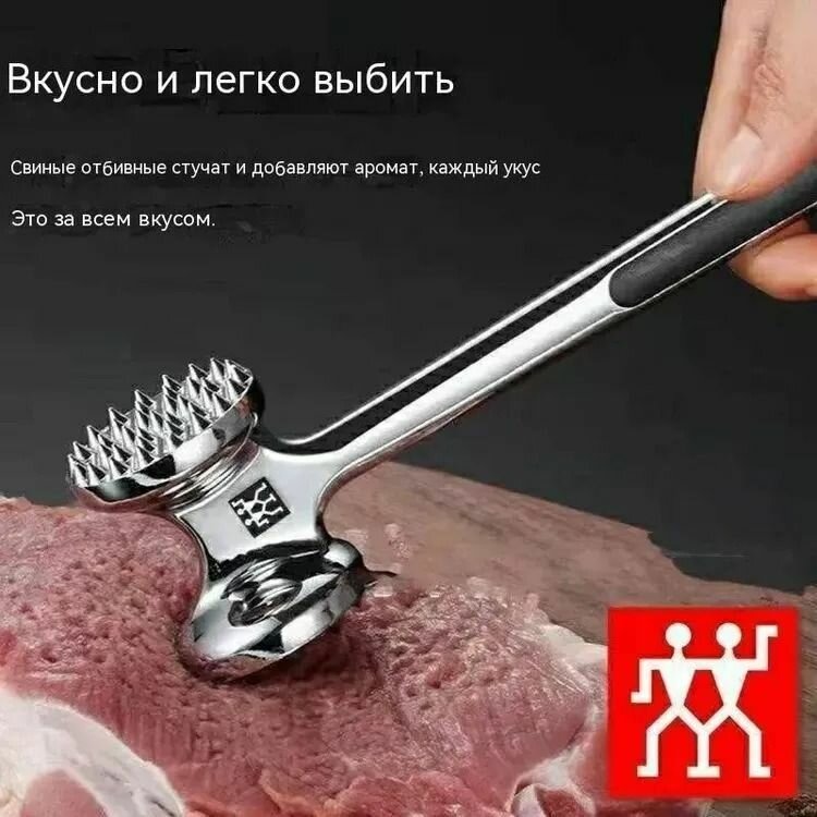 ZWILLING Молоток для мяса, 22 см
