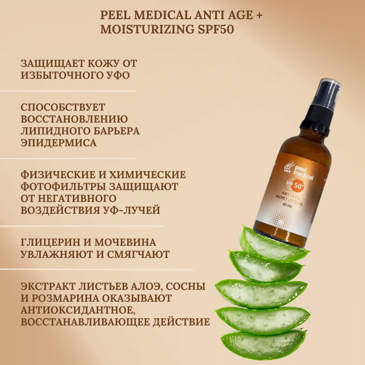 Peel Medical Антивозрастной увлажняющий крем SPF50 для всех типов кожи, 60 мл — фото 1