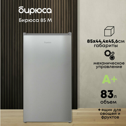 Минихолодильник Бирюса 85 83 литра отделение для охлаждения класс А металлик 1370100₽