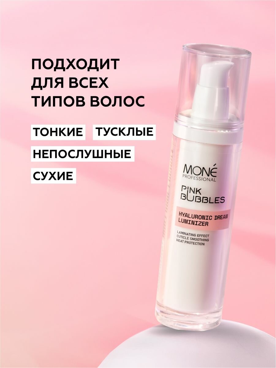 Сыворотка для волос с гиалуроновой кислотой MONE PROFESSIONAL — фото 1